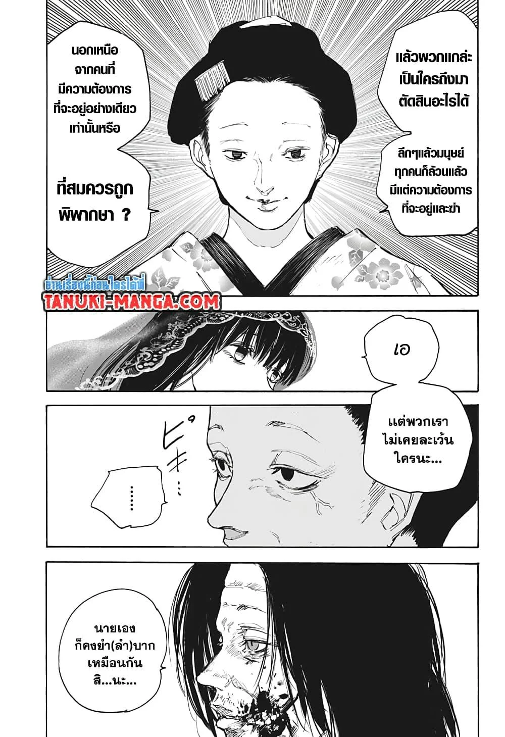 Sakamoto Days ตอนที่ 98 page 6