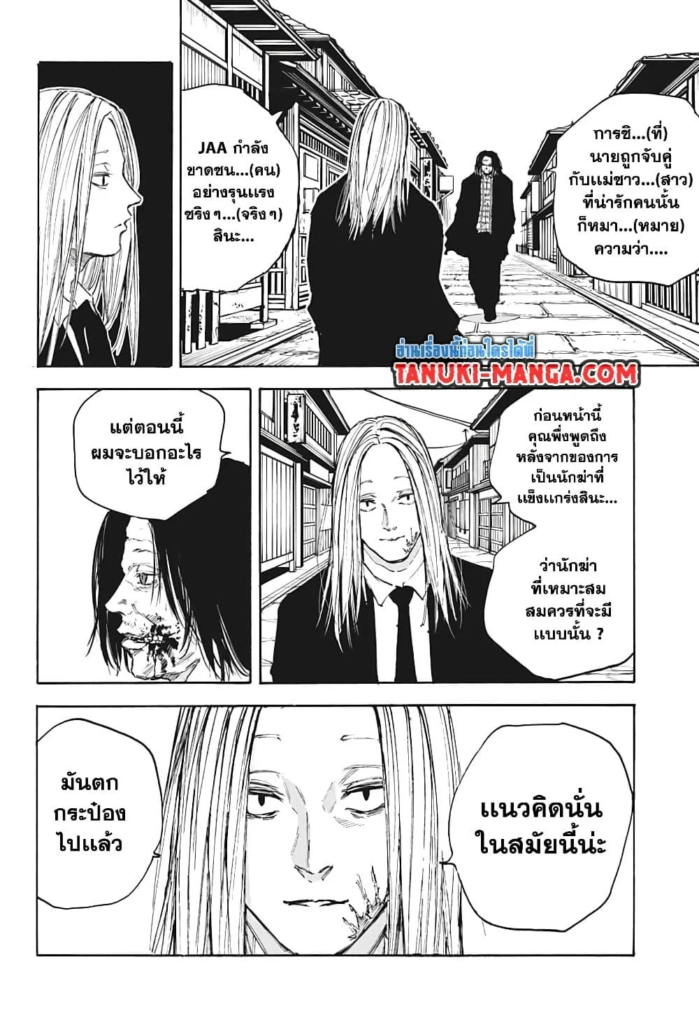 Sakamoto Days ตอนที่ 98 page 7