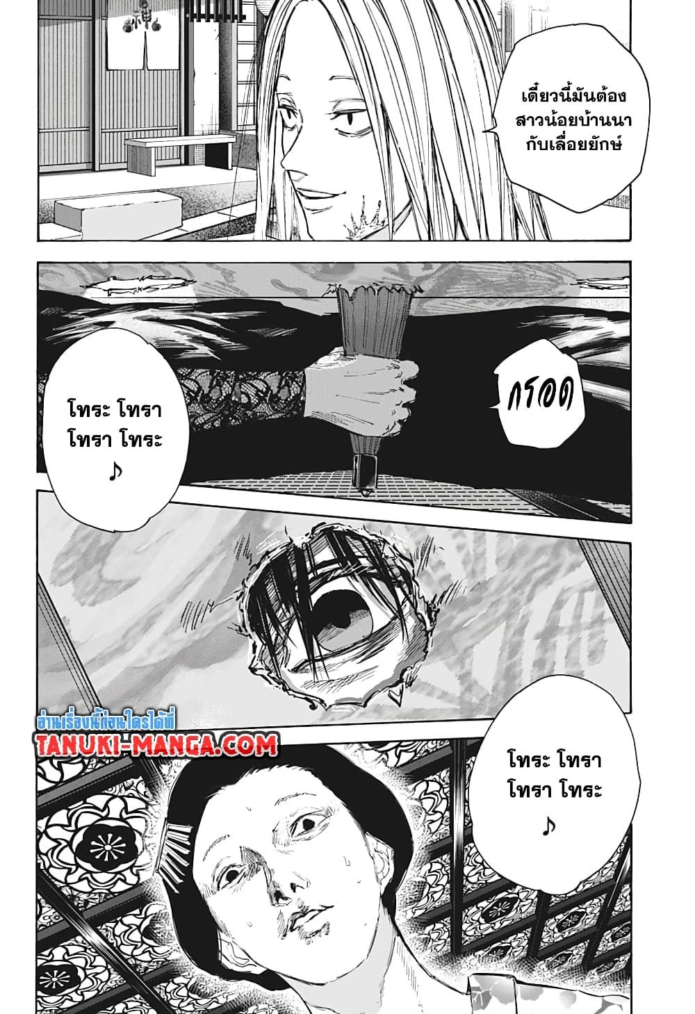 Sakamoto Days ตอนที่ 98 page 11