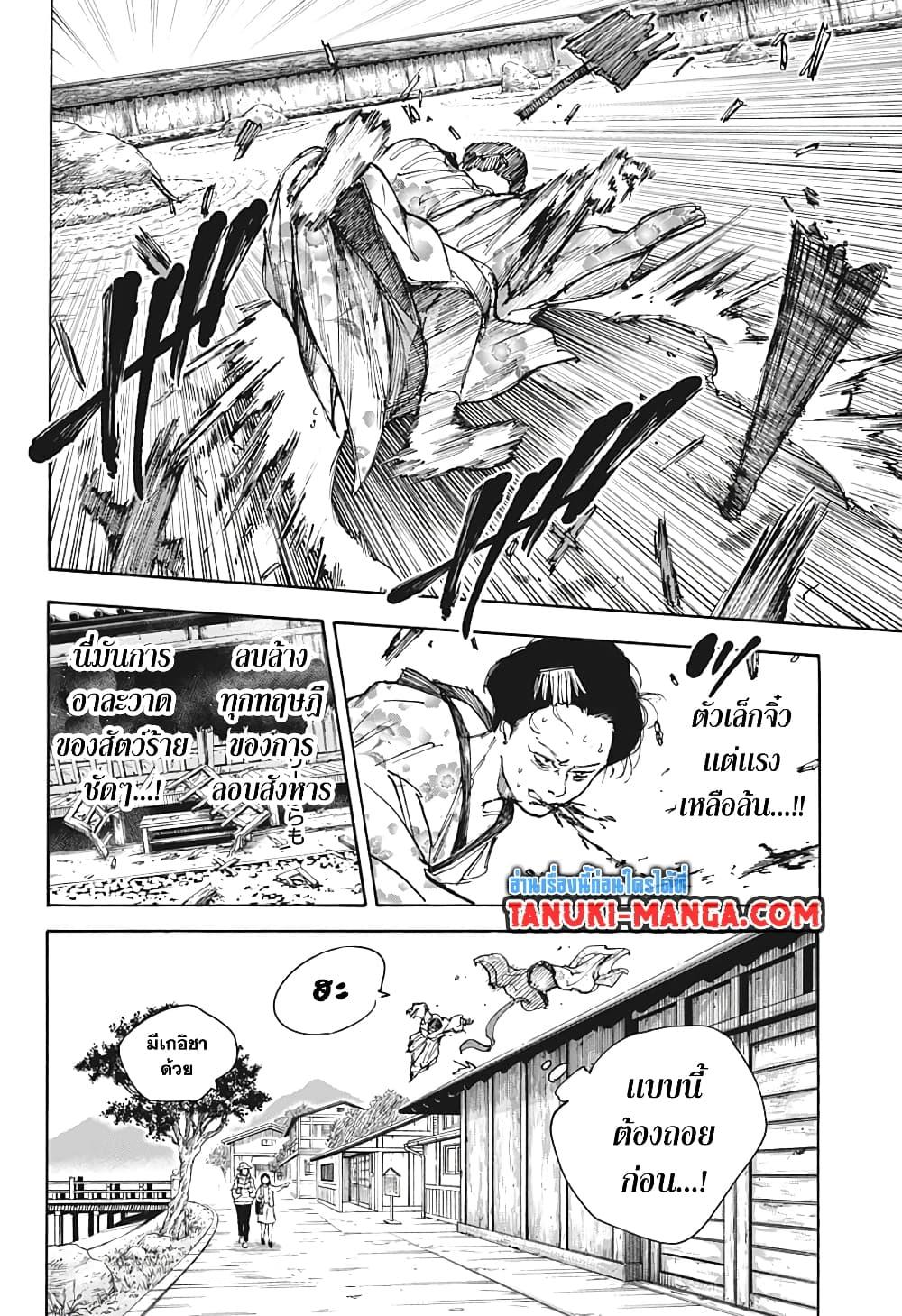 Sakamoto Days ตอนที่ 98 page 12