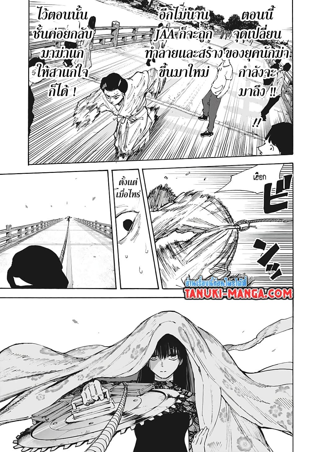 Sakamoto Days ตอนที่ 98 page 13