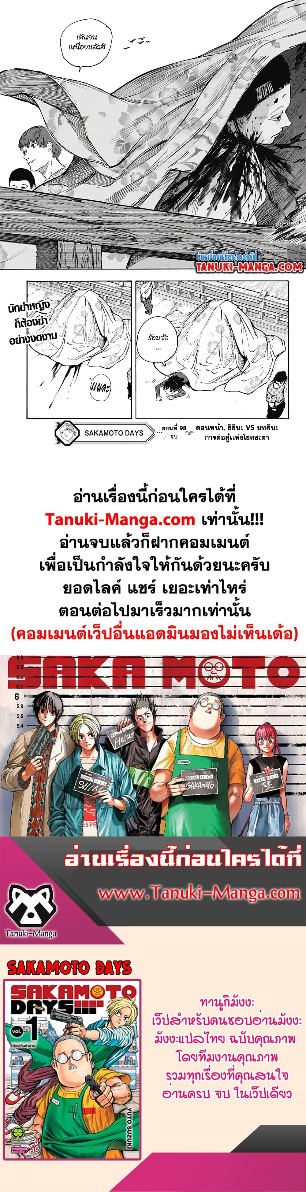 Sakamoto Days ตอนที่ 98 page 17