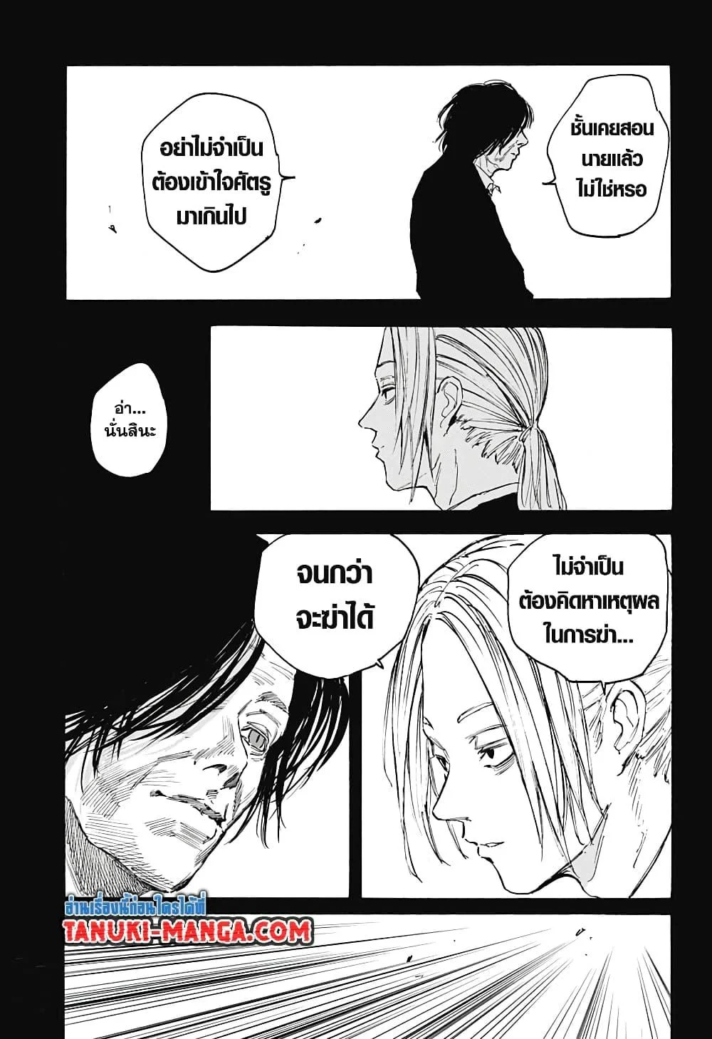 Sakamoto Days ตอนที่ 100 page 2