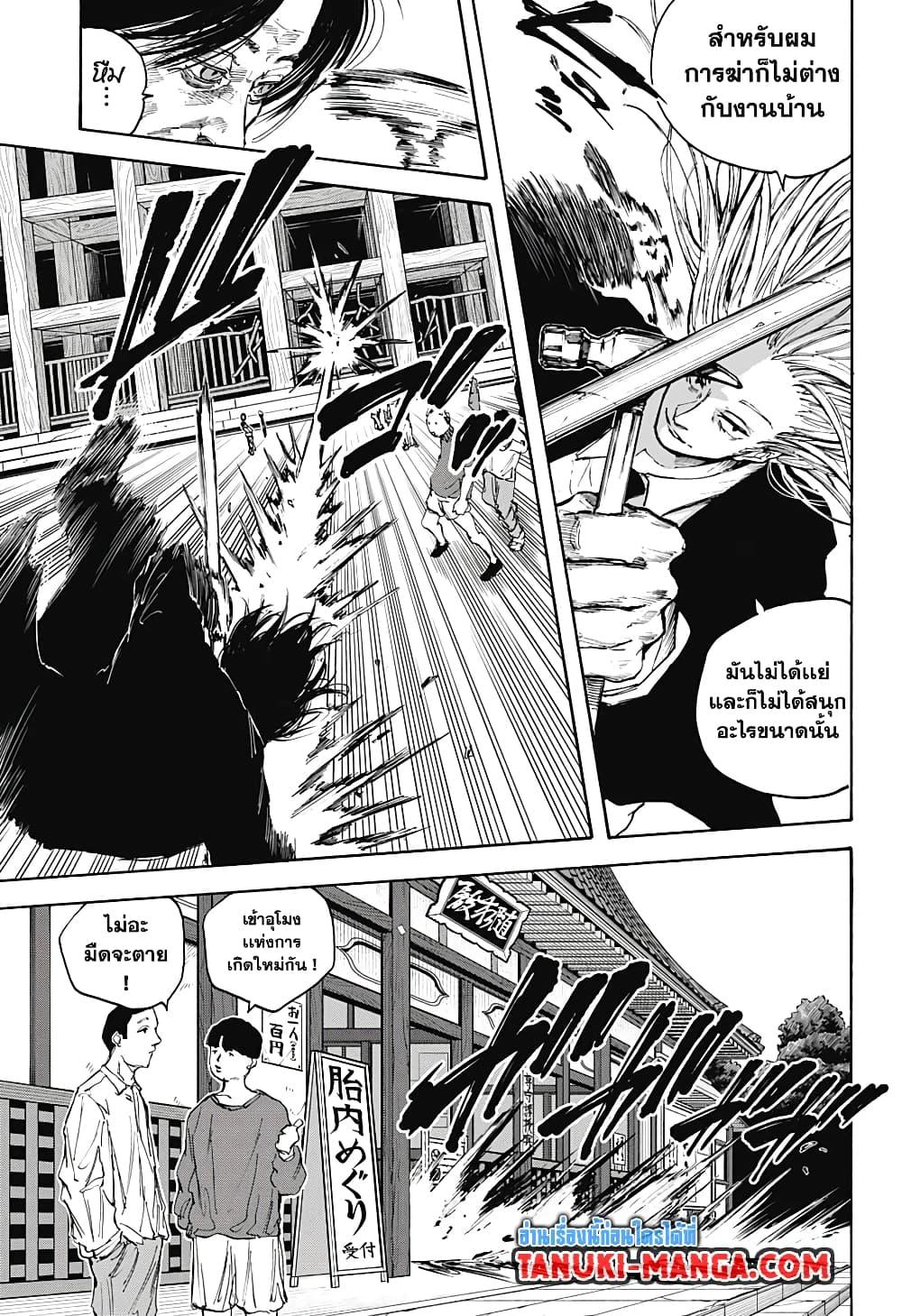 Sakamoto Days ตอนที่ 100 page 6