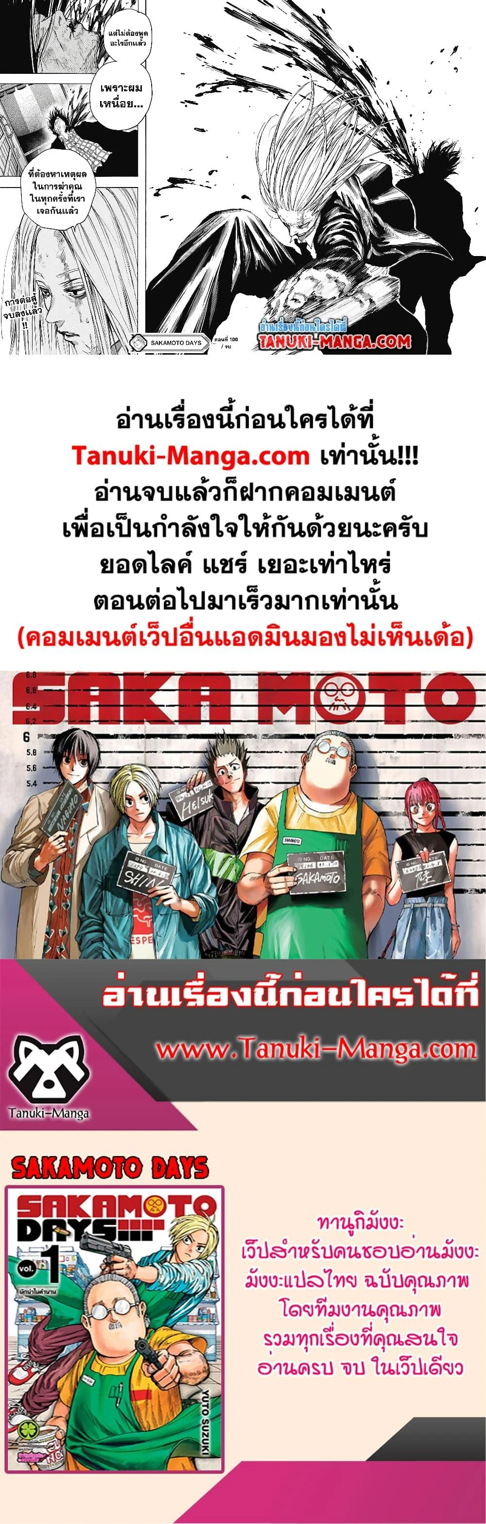 Sakamoto Days ตอนที่ 100 page 16