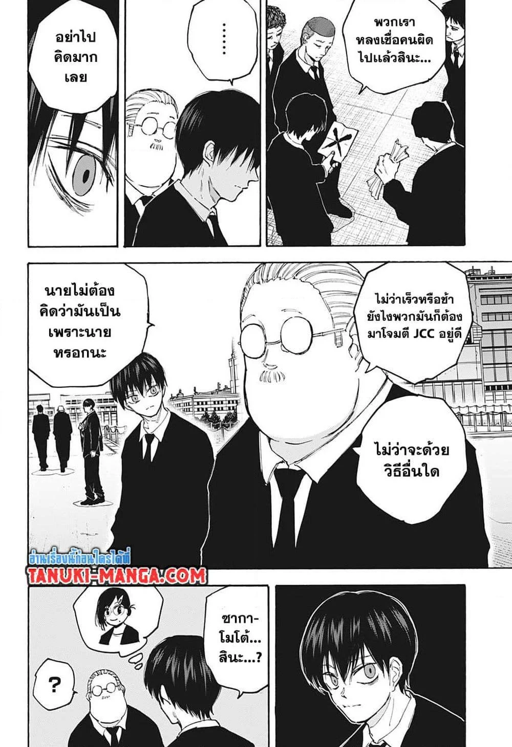 Sakamoto Days ตอนที่ 104 page 1