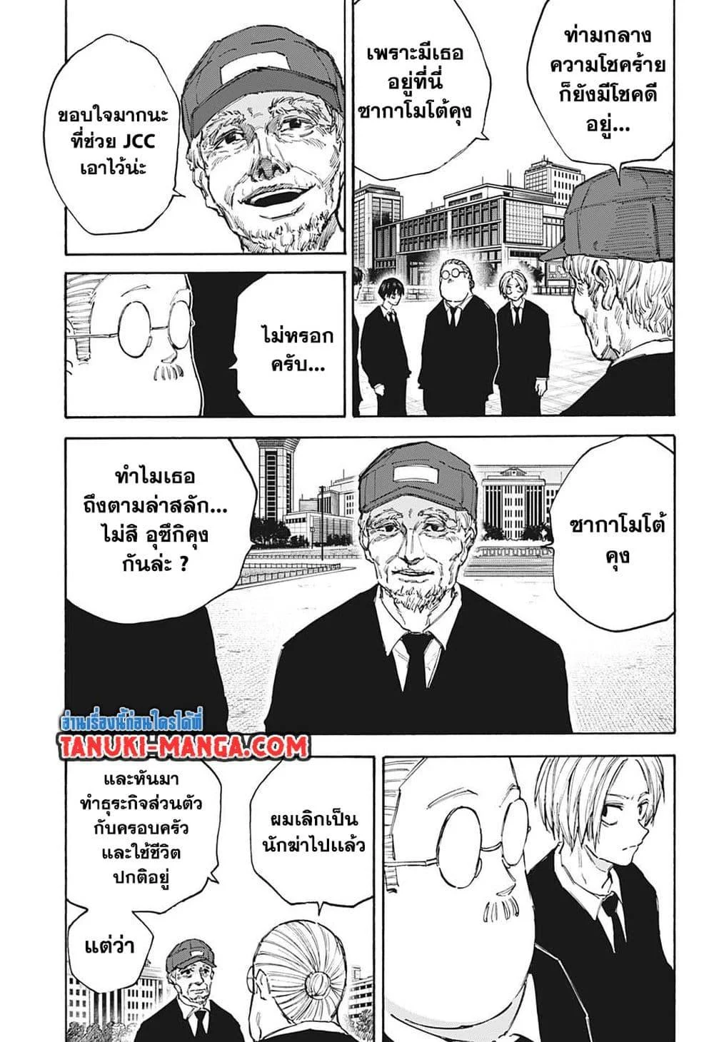 Sakamoto Days ตอนที่ 104 page 2