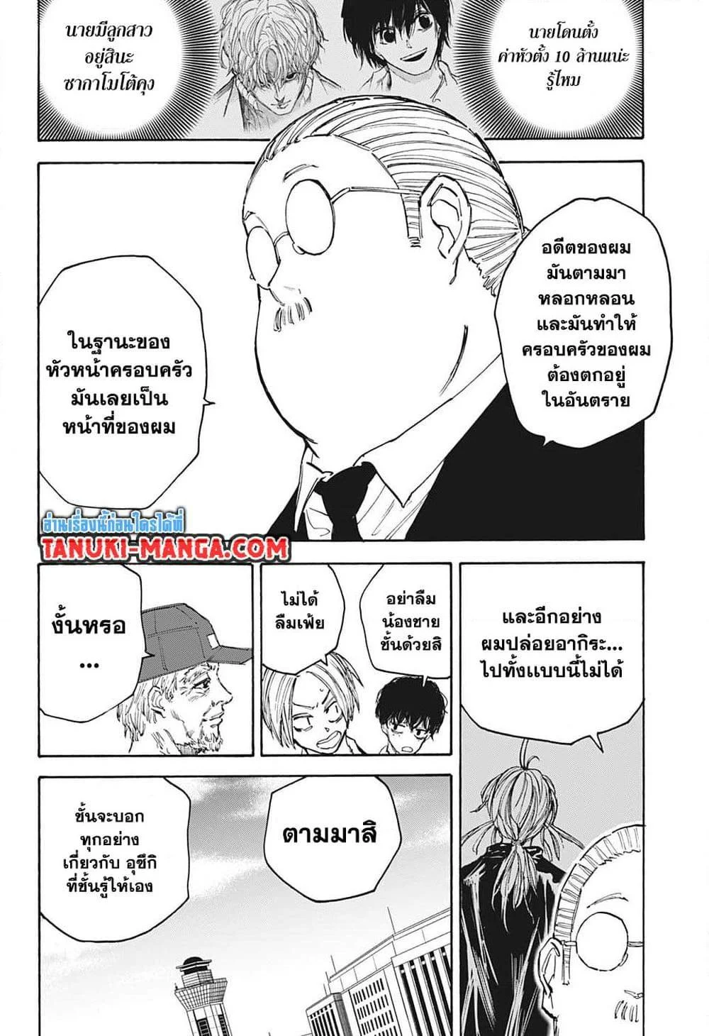 Sakamoto Days ตอนที่ 104 page 3