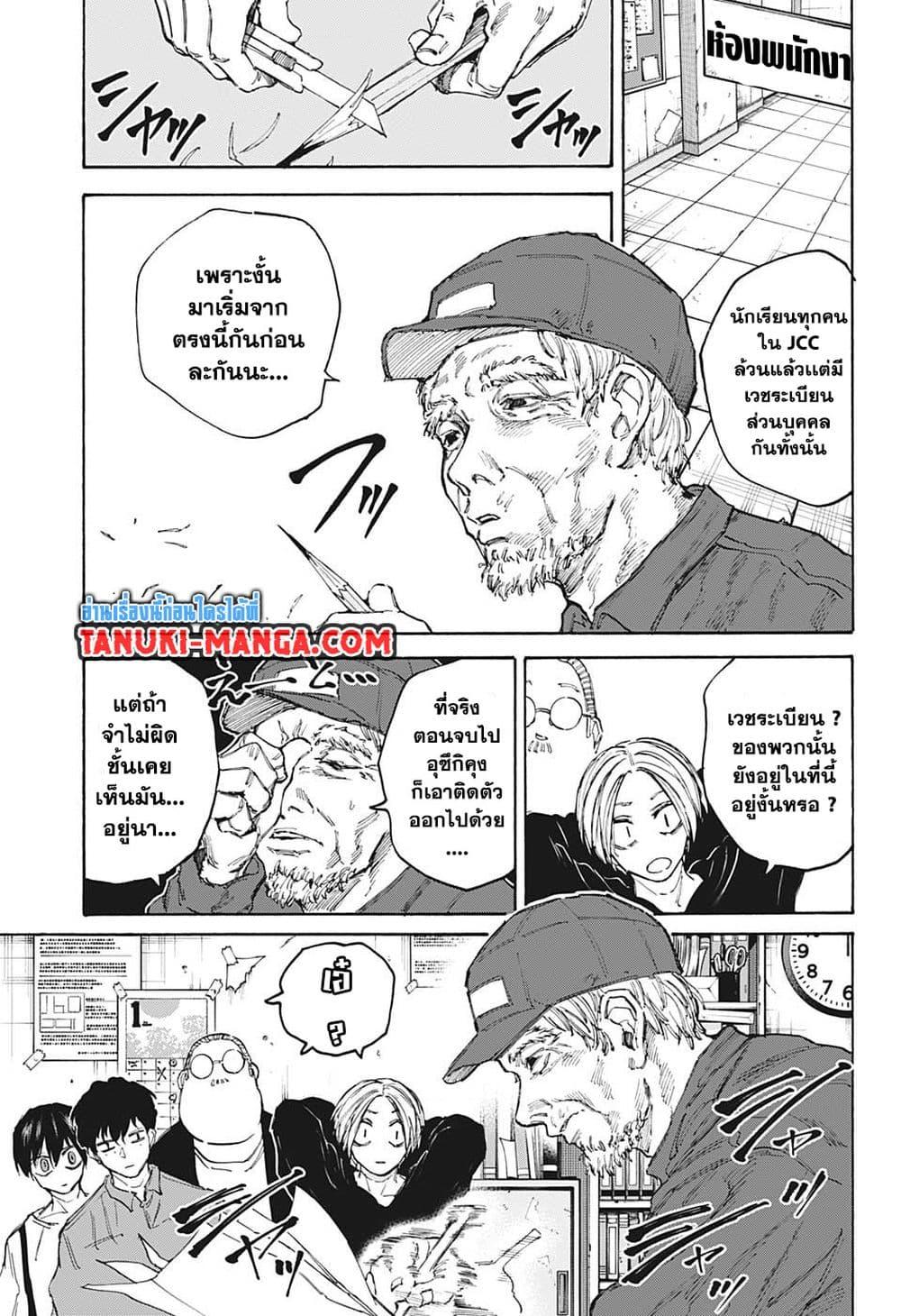 Sakamoto Days ตอนที่ 104 page 4