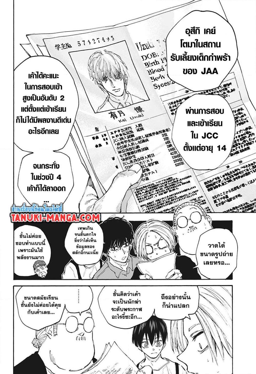 Sakamoto Days ตอนที่ 104 page 5