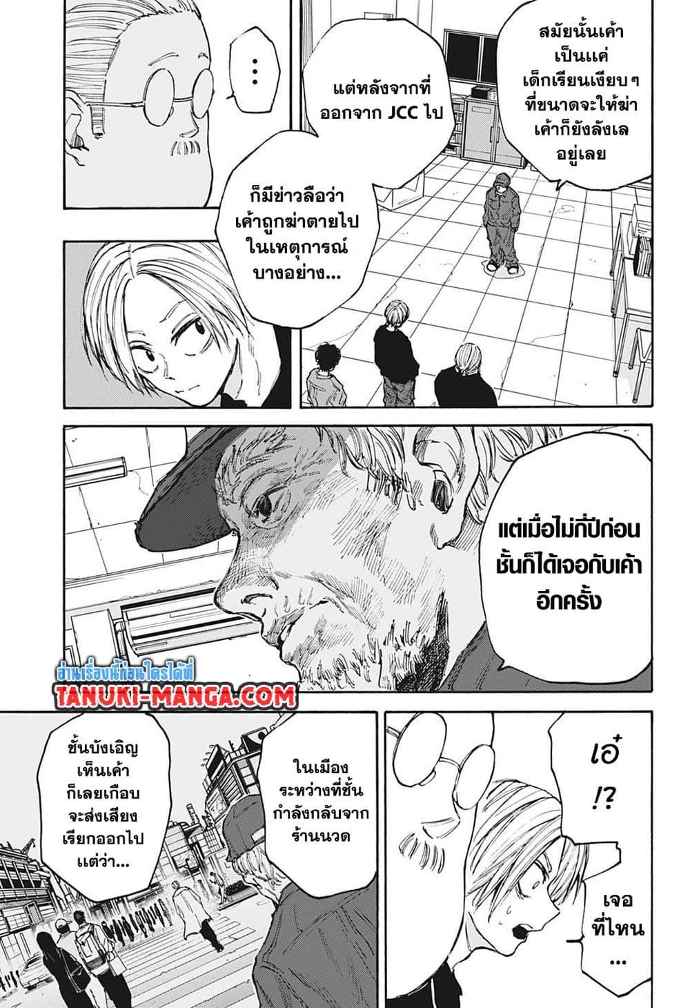 Sakamoto Days ตอนที่ 104 page 6