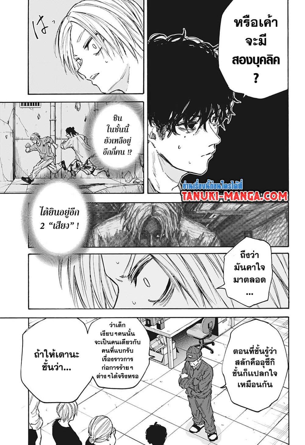 Sakamoto Days ตอนที่ 104 page 8