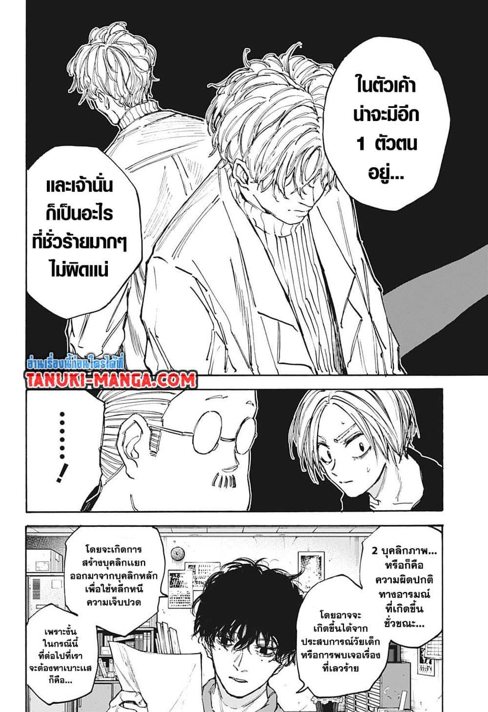 Sakamoto Days ตอนที่ 104 page 9