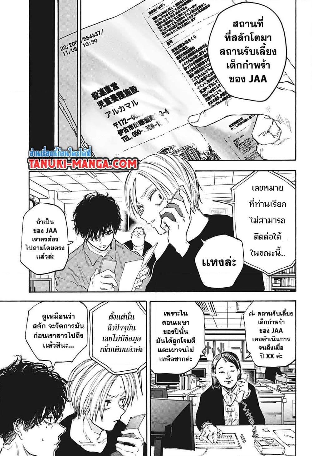 Sakamoto Days ตอนที่ 104 page 10