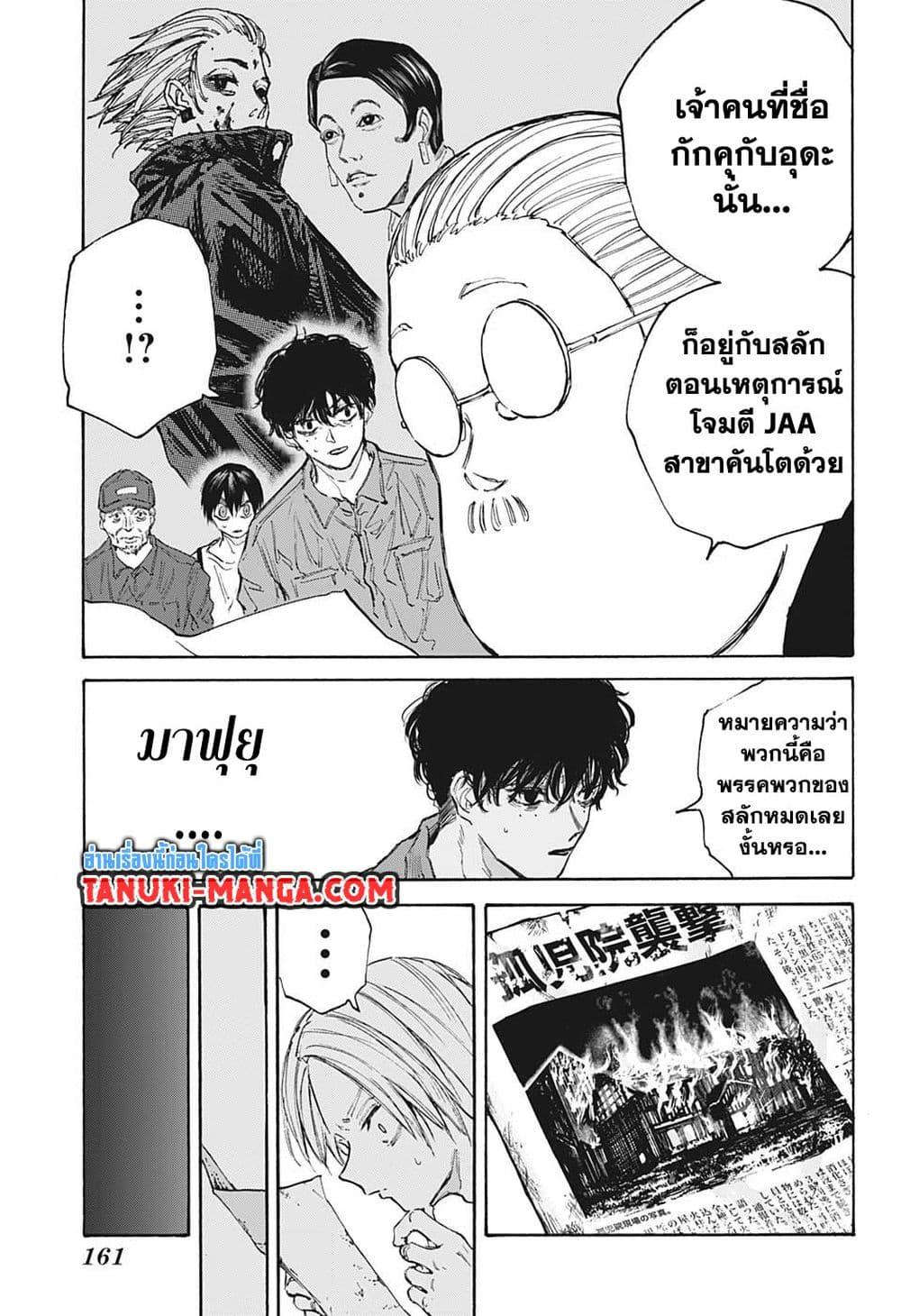 Sakamoto Days ตอนที่ 104 page 12