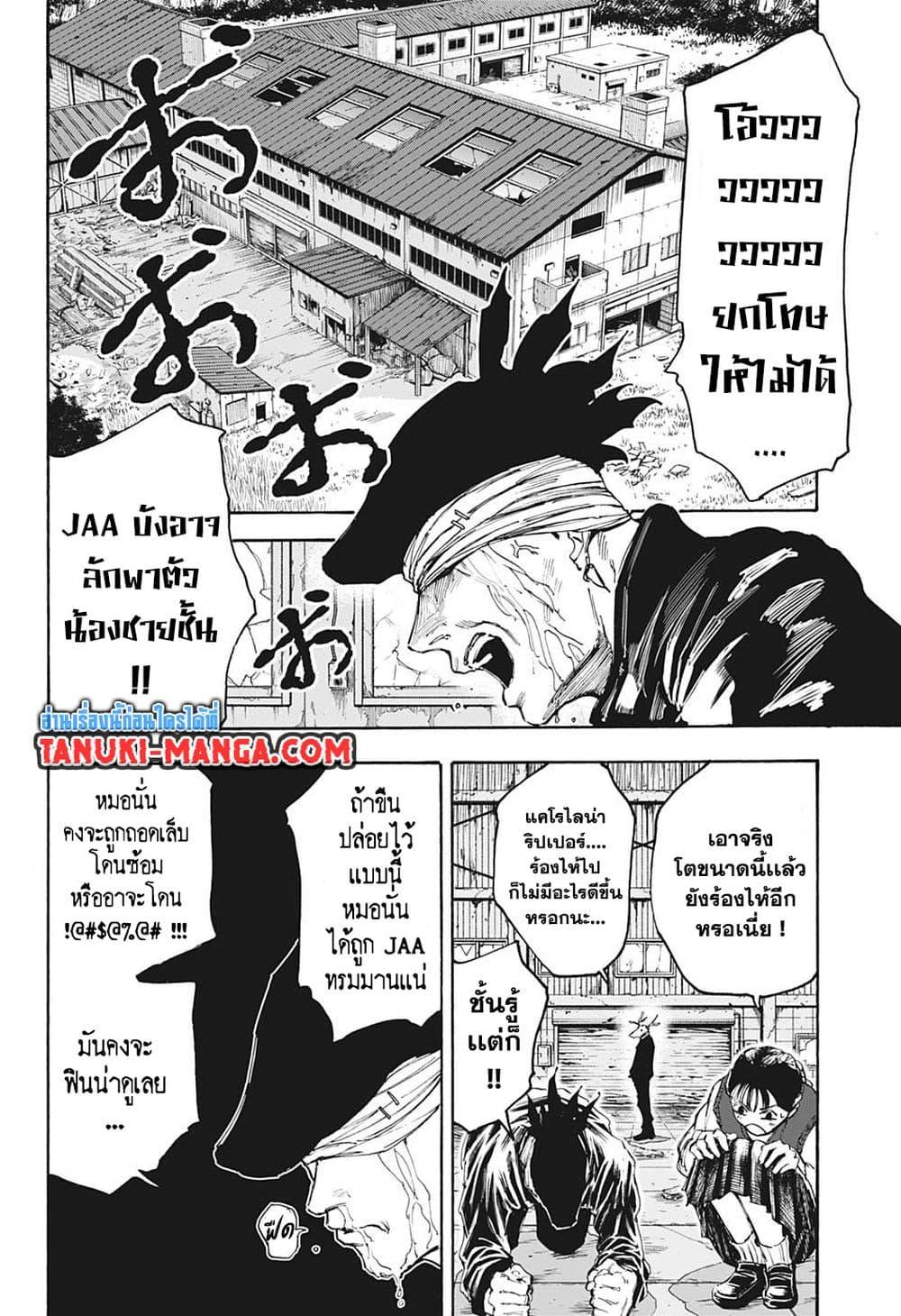 Sakamoto Days ตอนที่ 104 page 13