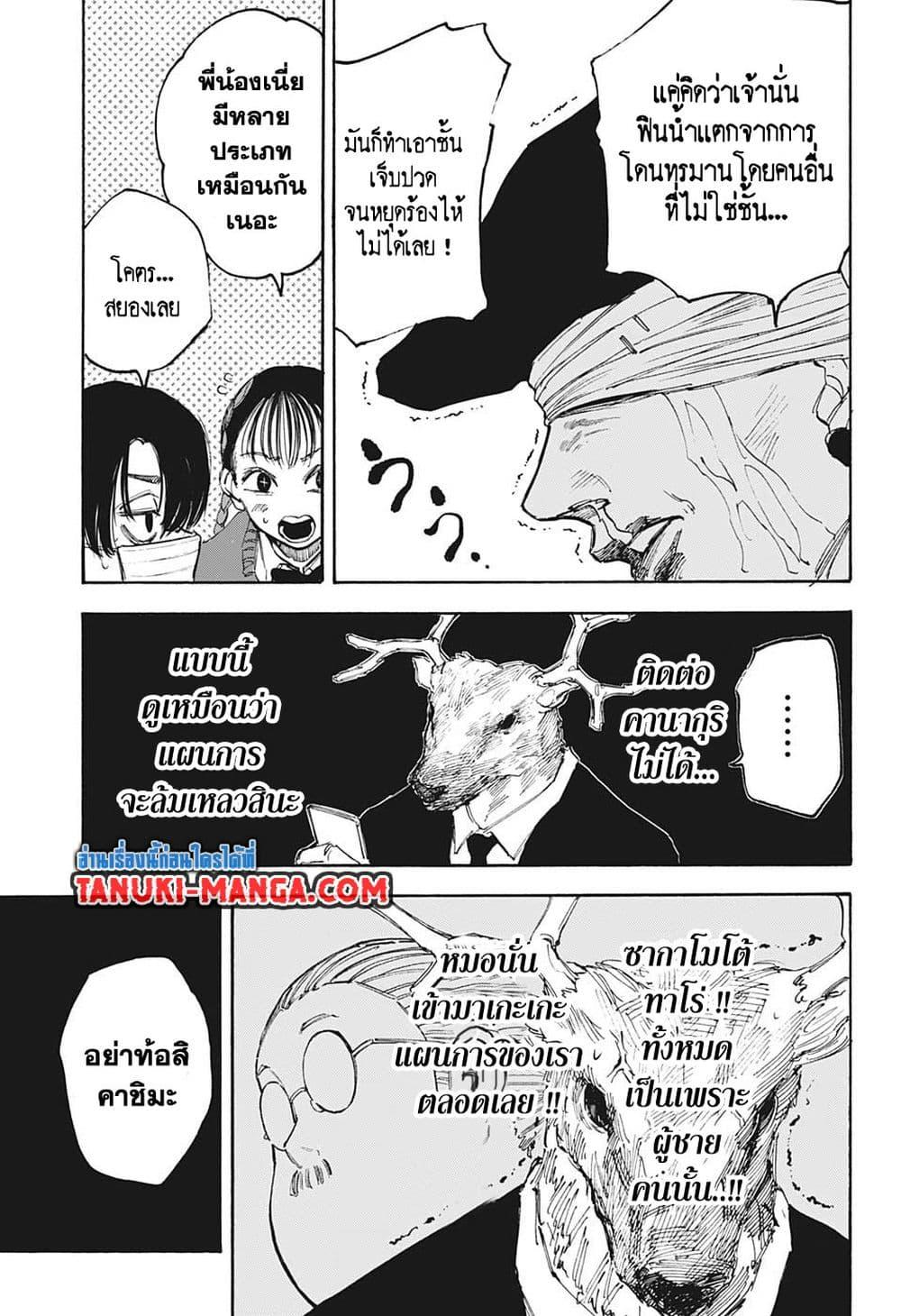 Sakamoto Days ตอนที่ 104 page 14