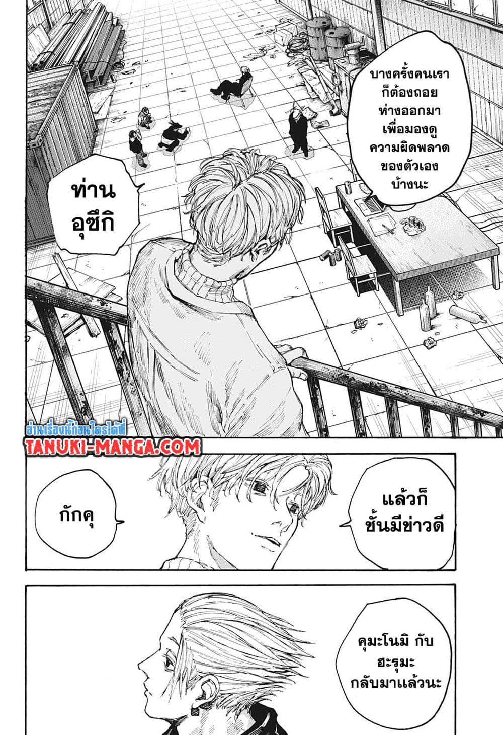 Sakamoto Days ตอนที่ 104 page 15