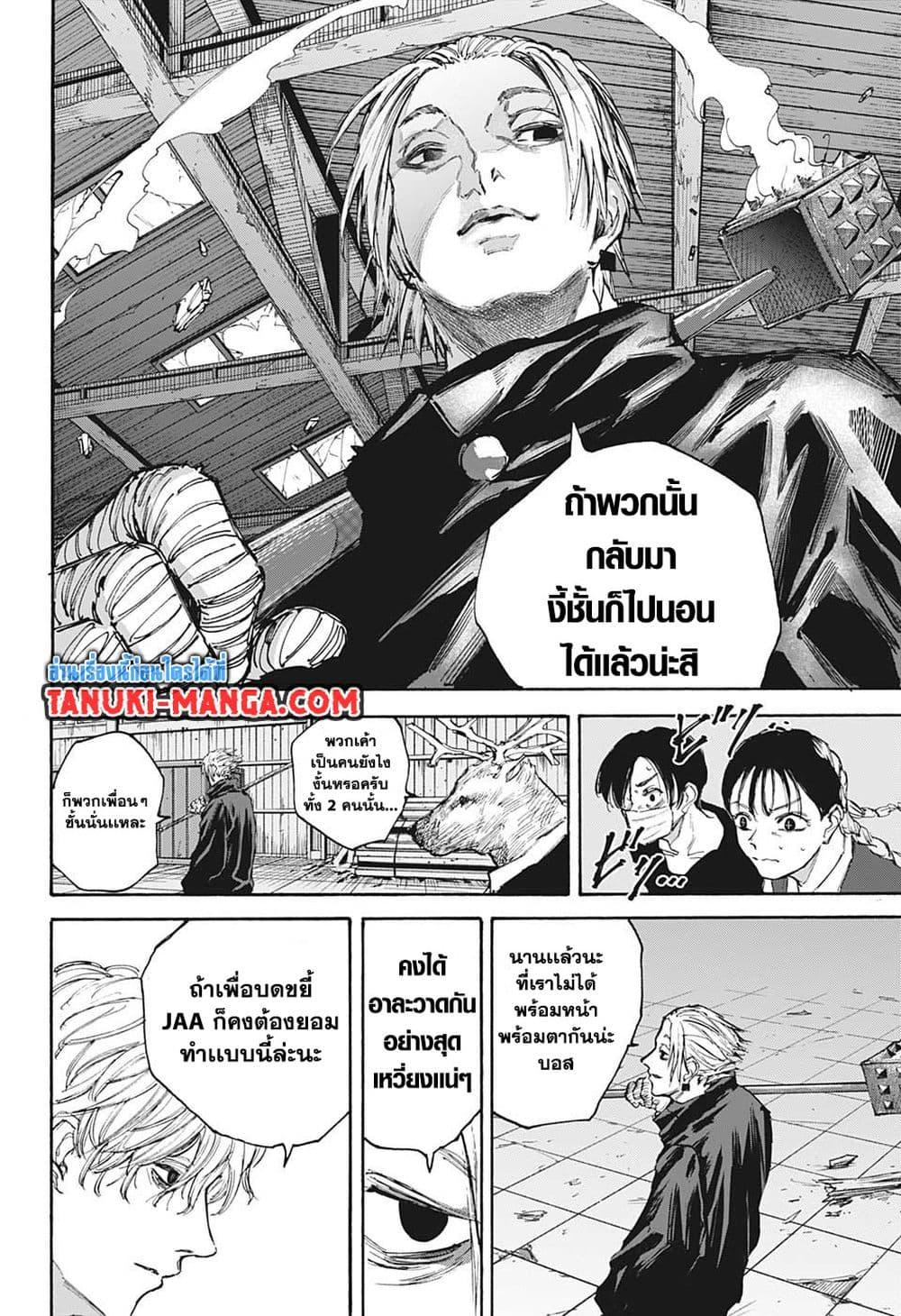 Sakamoto Days ตอนที่ 104 page 17
