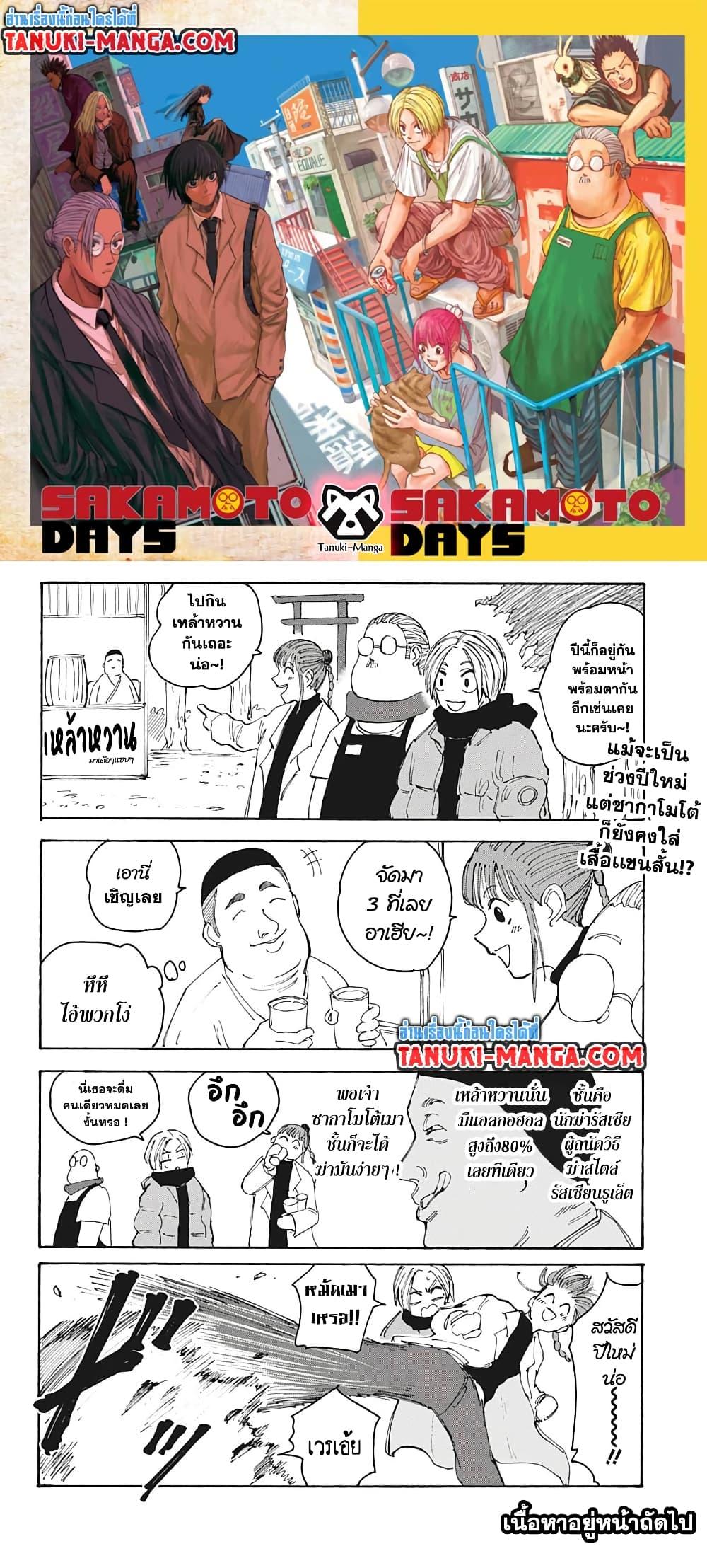 Sakamoto Days ตอนที่ 105 page 0