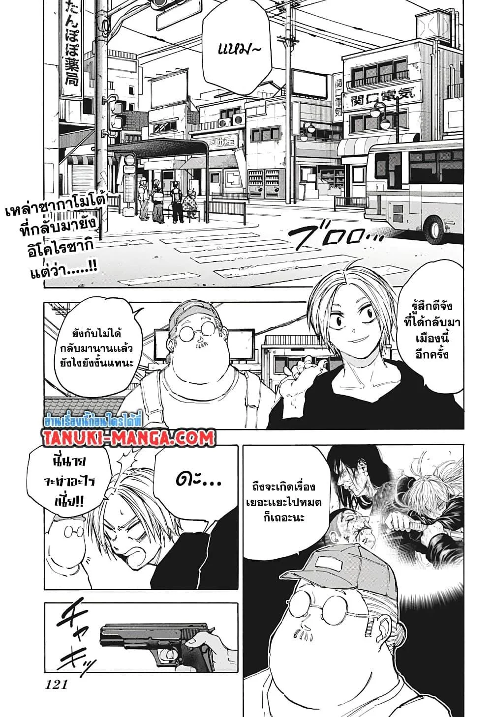Sakamoto Days ตอนที่ 105 page 1