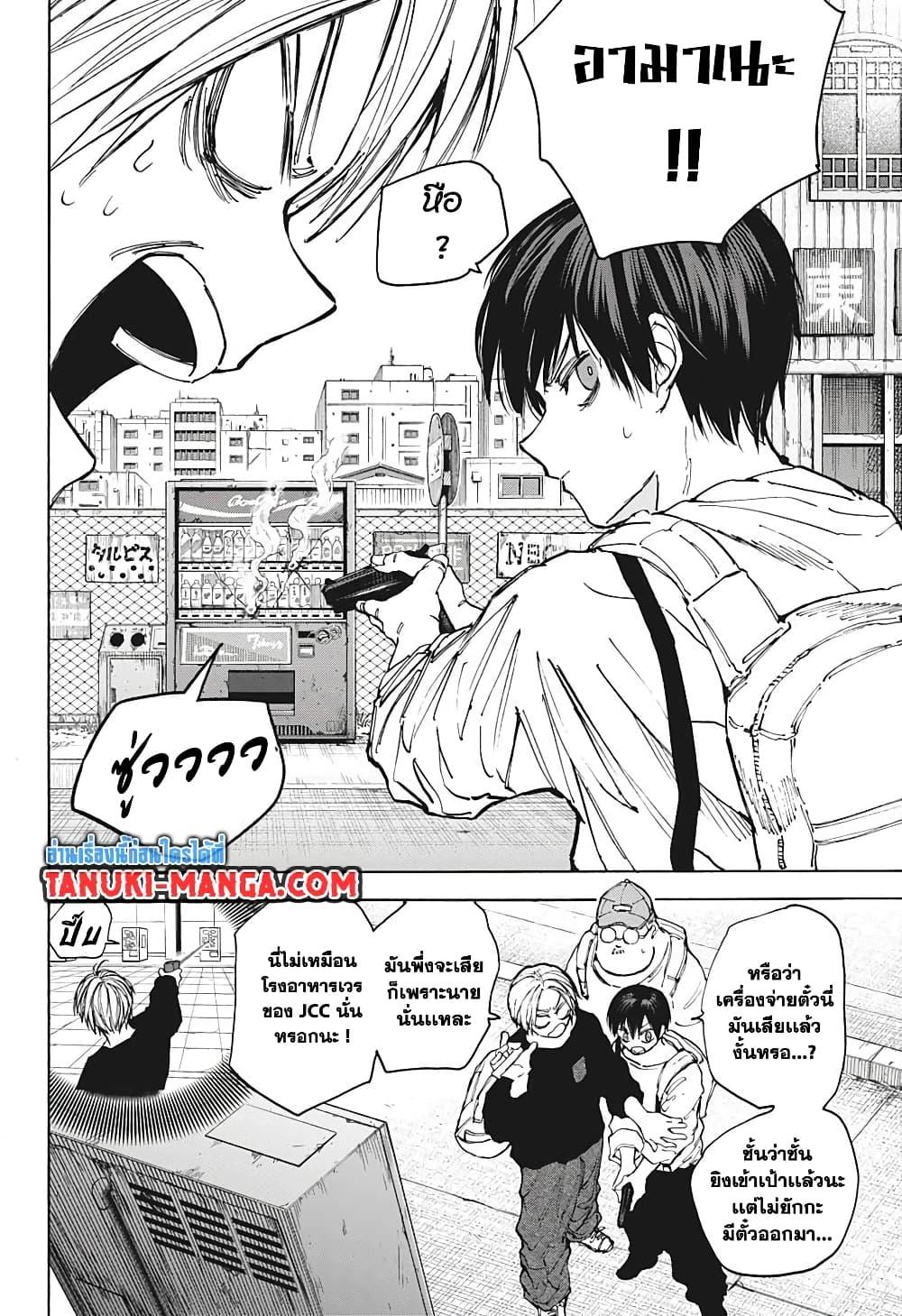 Sakamoto Days ตอนที่ 105 page 2
