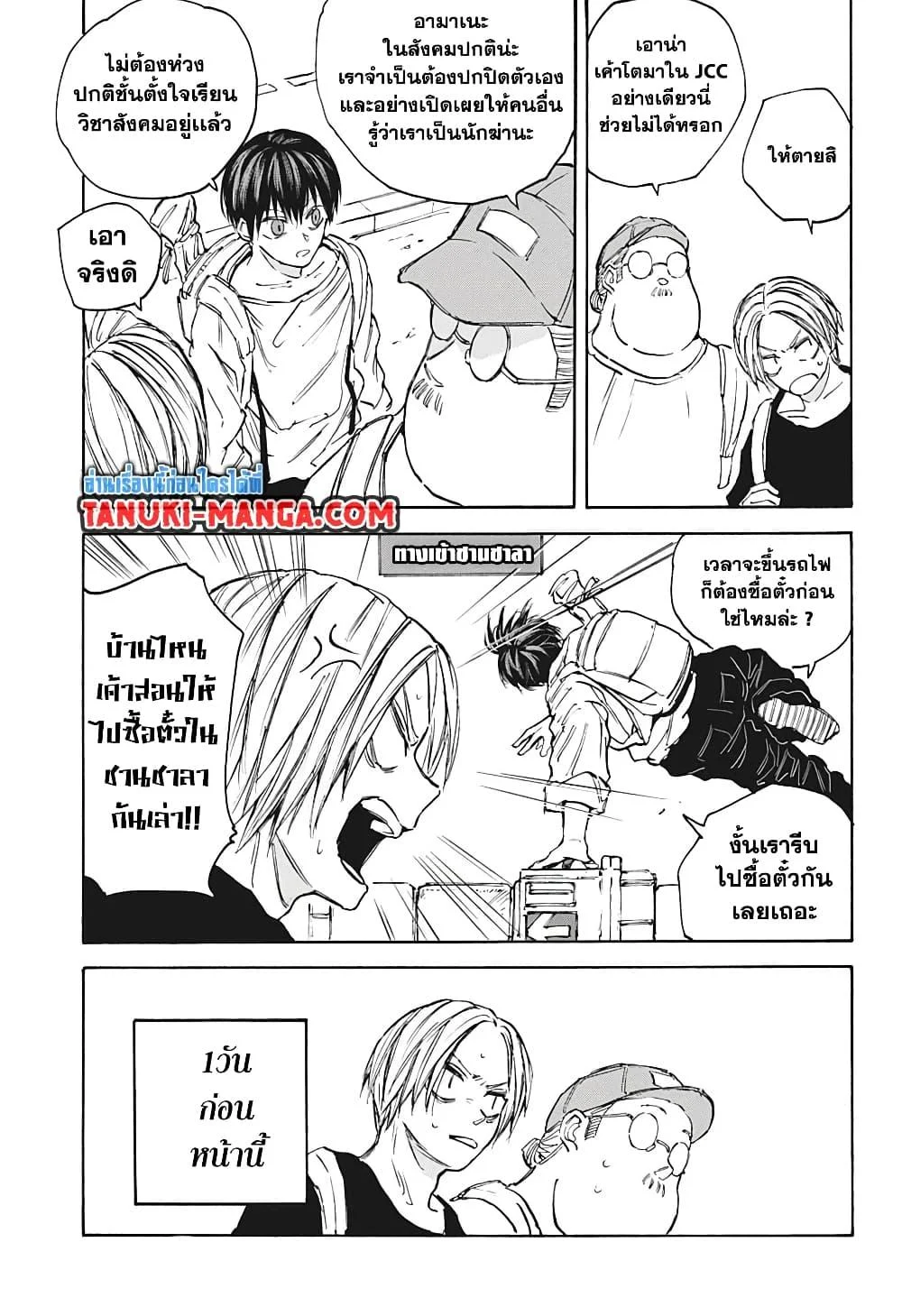 Sakamoto Days ตอนที่ 105 page 3