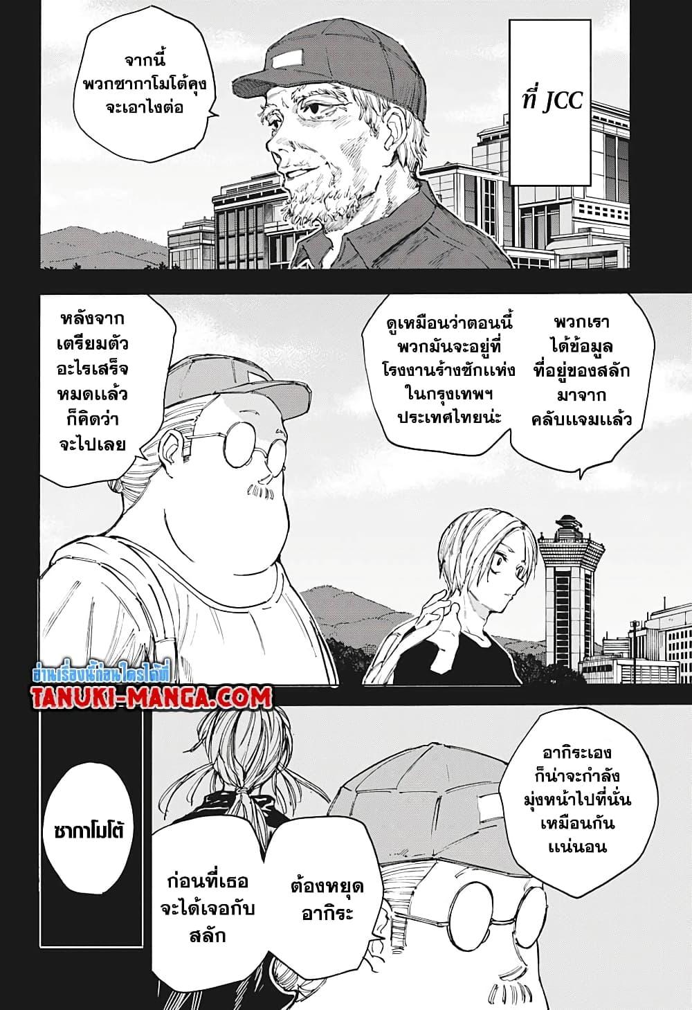 Sakamoto Days ตอนที่ 105 page 4