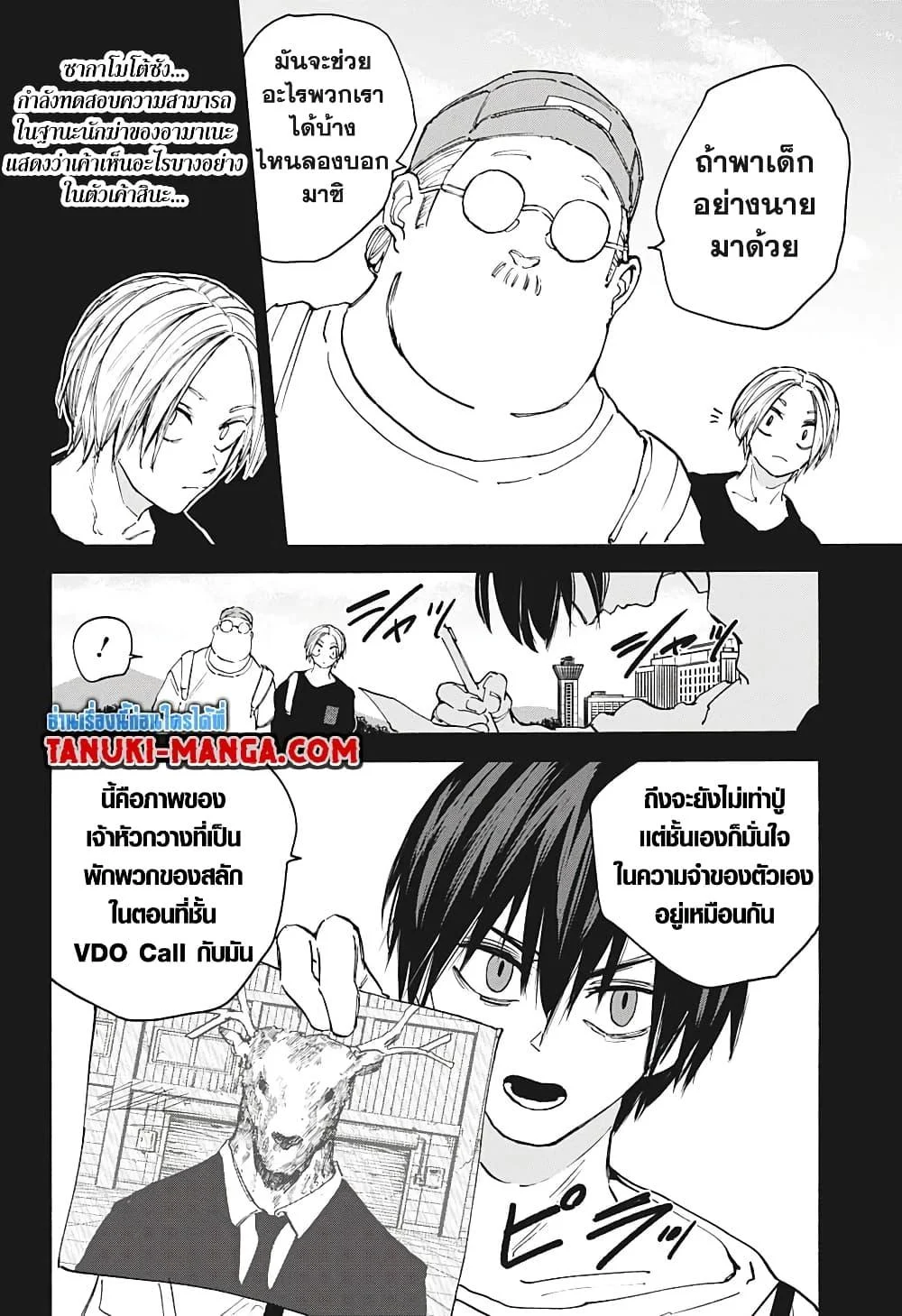 Sakamoto Days ตอนที่ 105 page 6