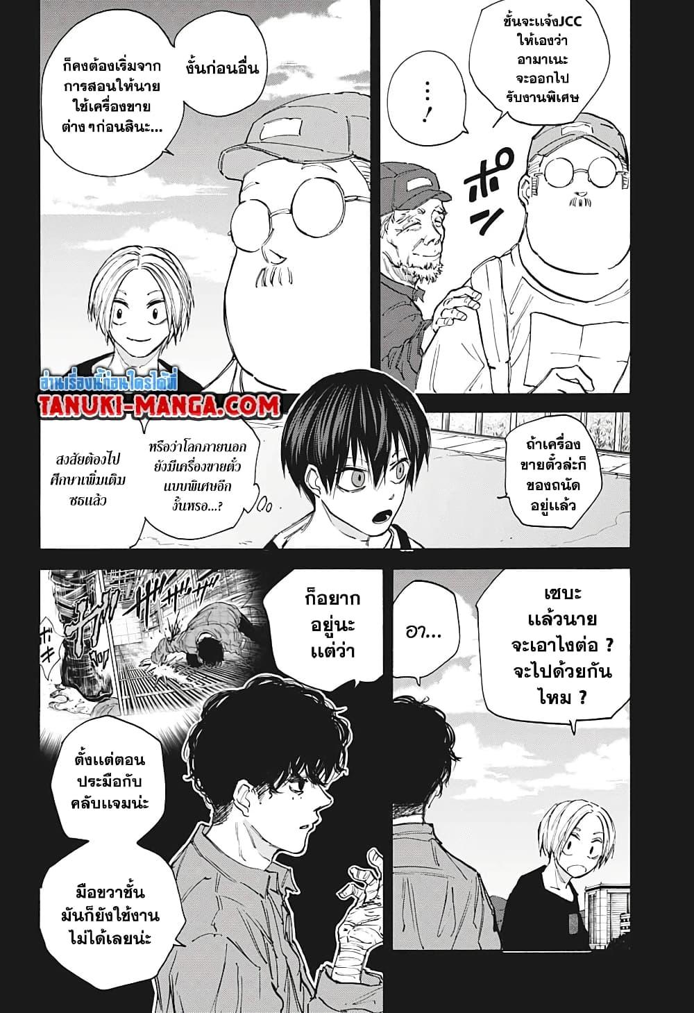 Sakamoto Days ตอนที่ 105 page 8