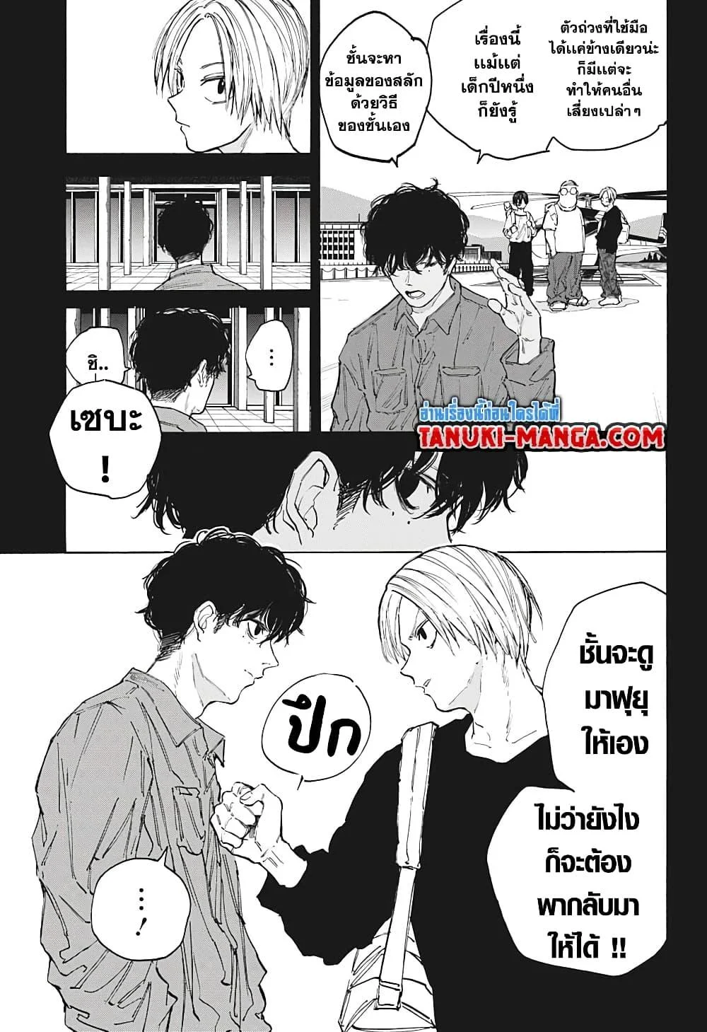 Sakamoto Days ตอนที่ 105 page 9