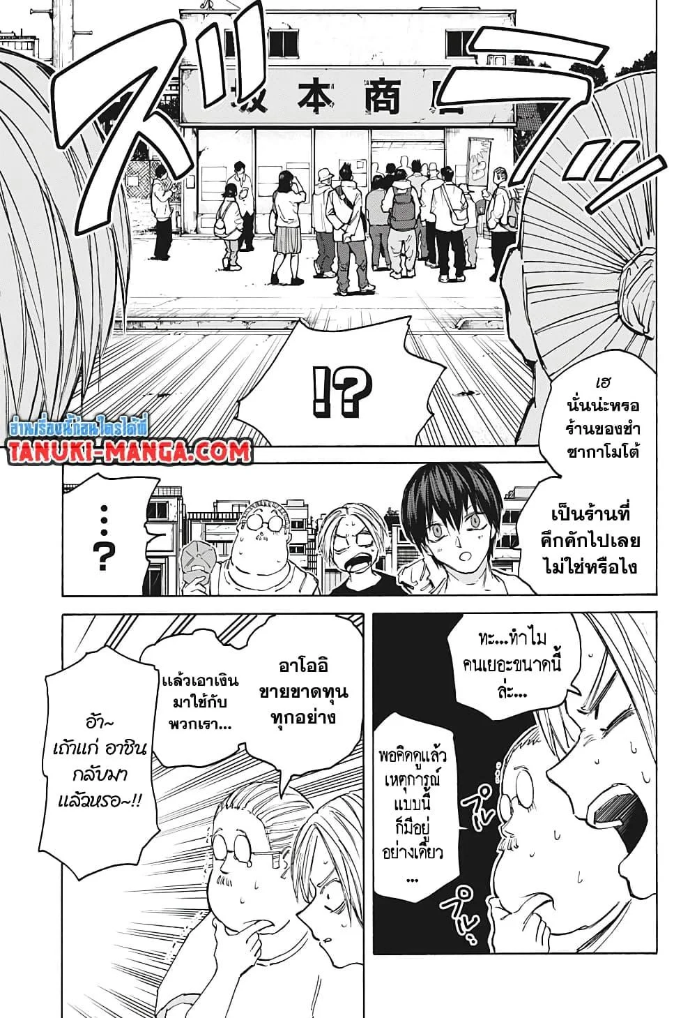 Sakamoto Days ตอนที่ 105 page 11