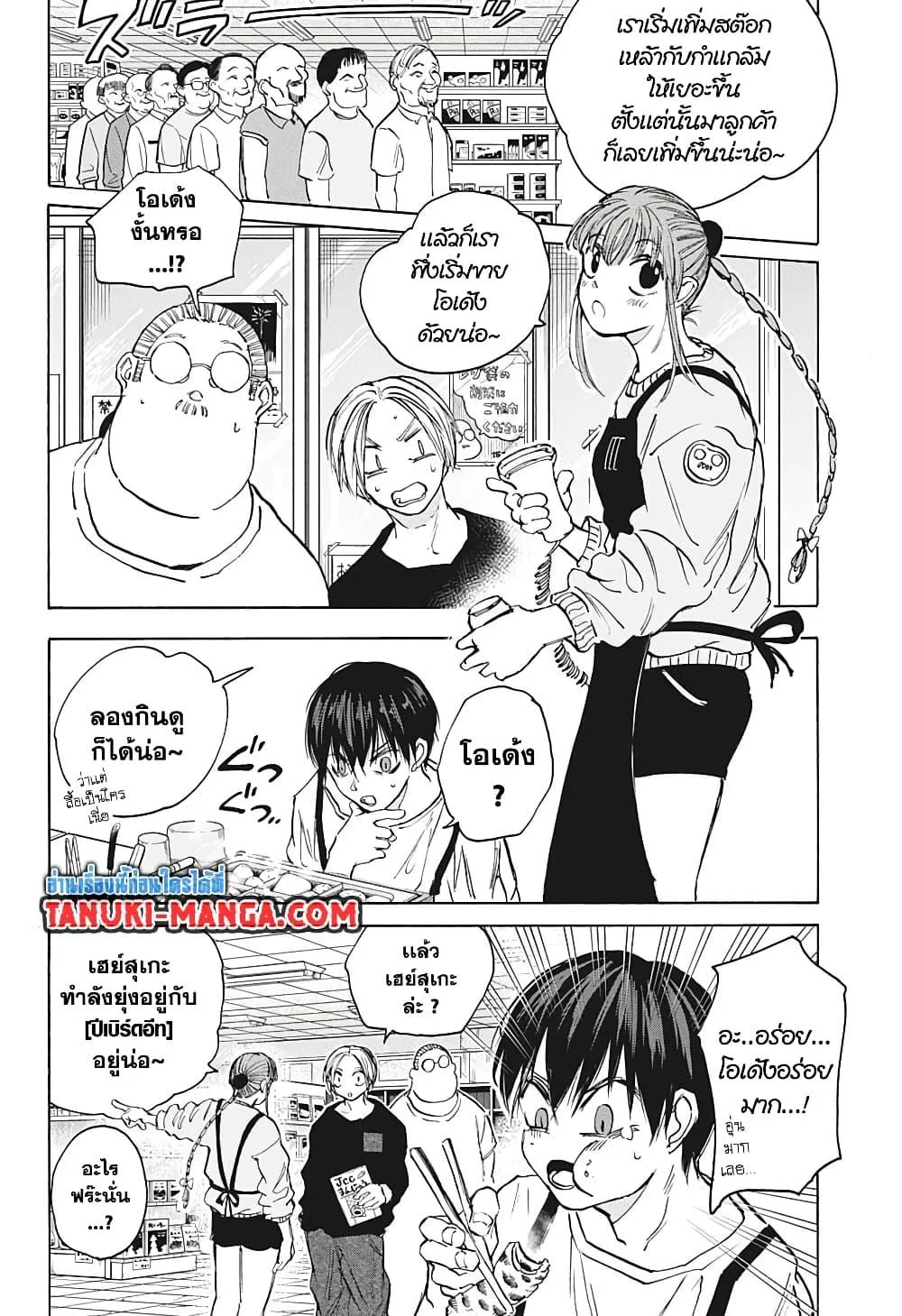 Sakamoto Days ตอนที่ 105 page 12