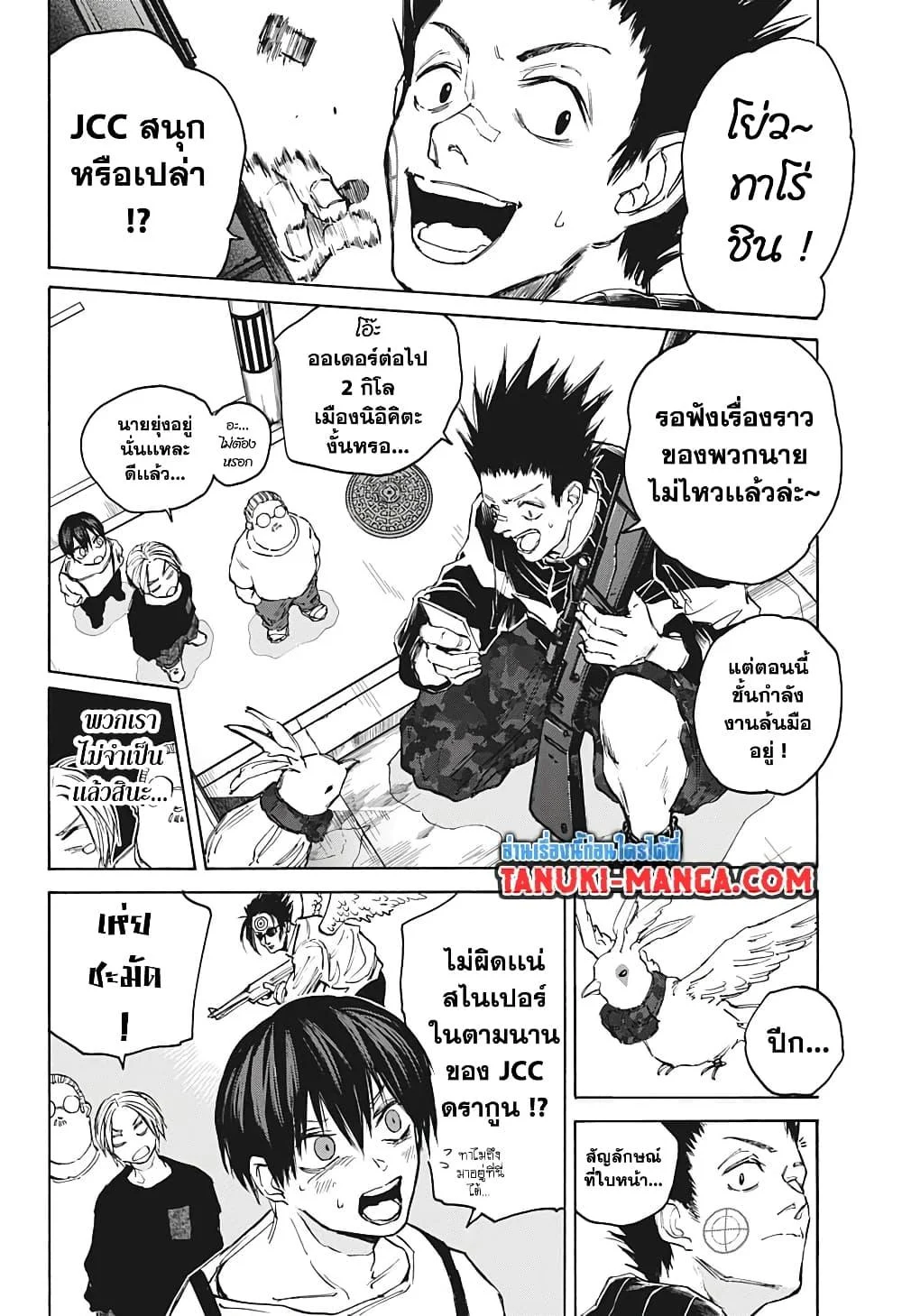 Sakamoto Days ตอนที่ 105 page 14