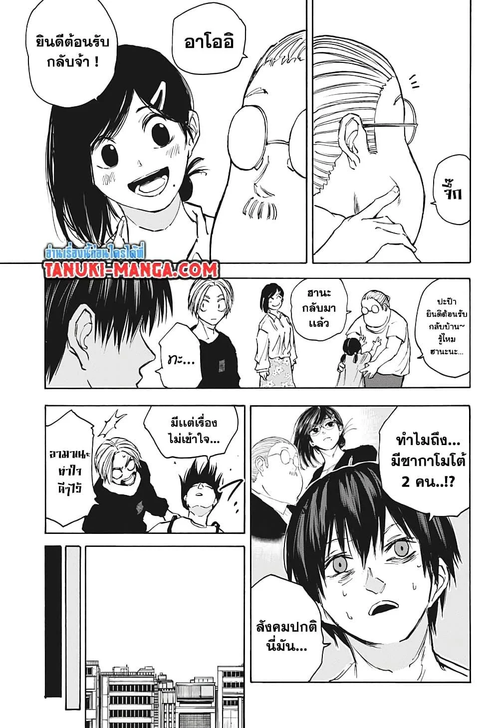 Sakamoto Days ตอนที่ 105 page 15