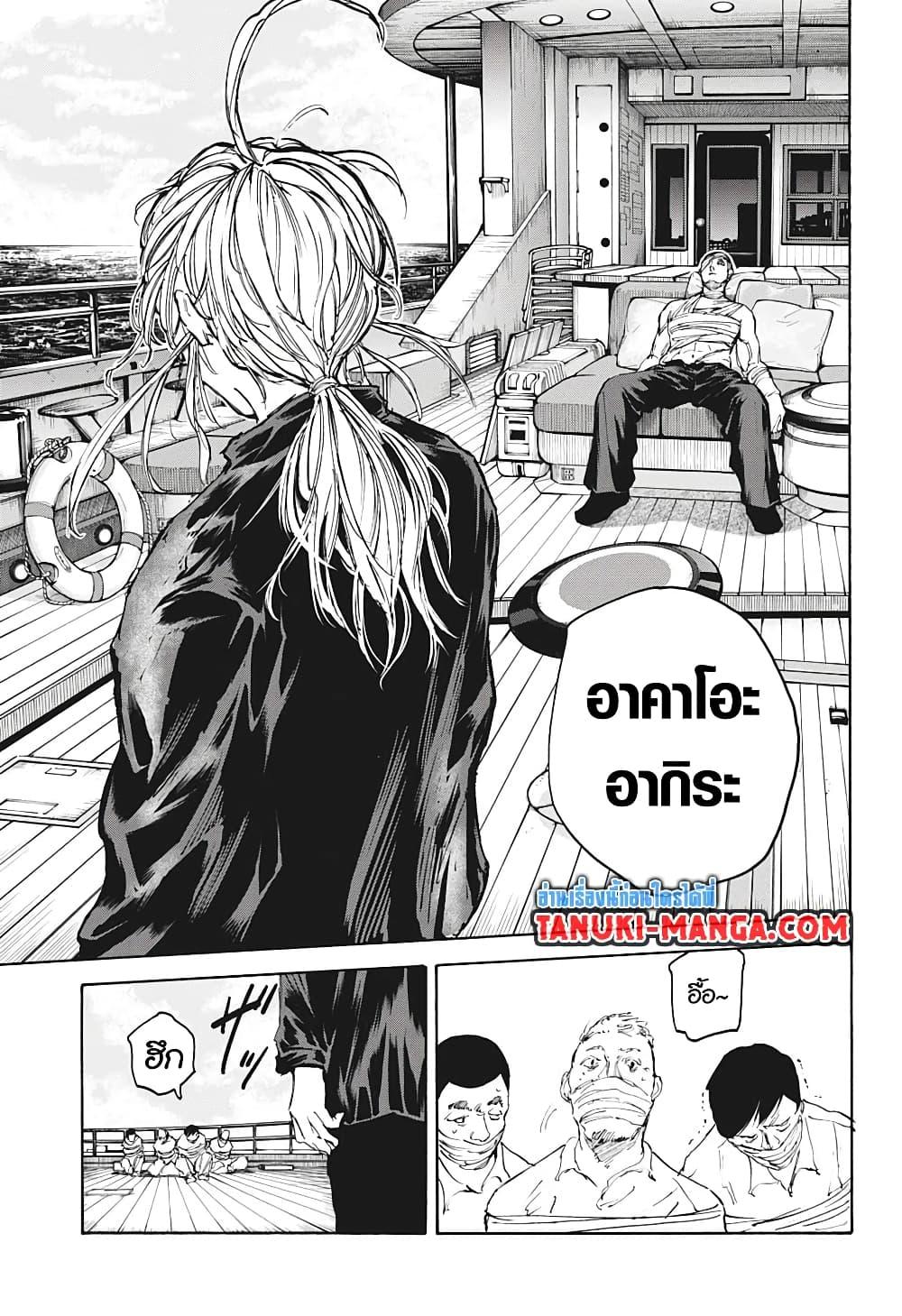Sakamoto Days ตอนที่ 105 page 17