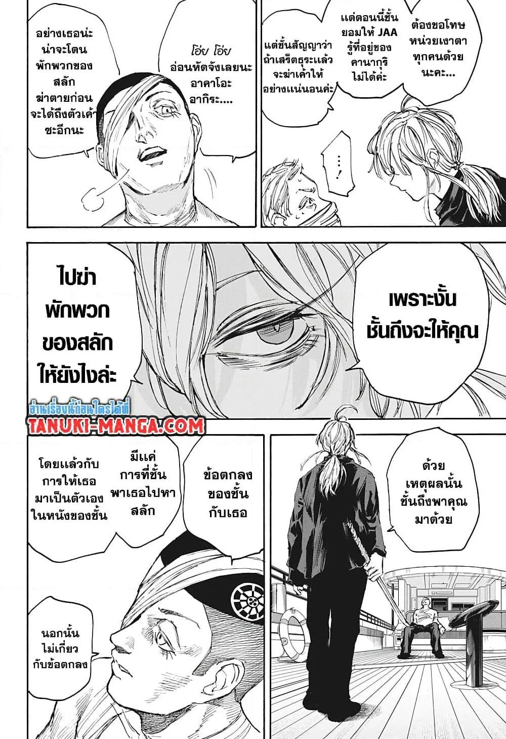 Sakamoto Days ตอนที่ 105 page 18