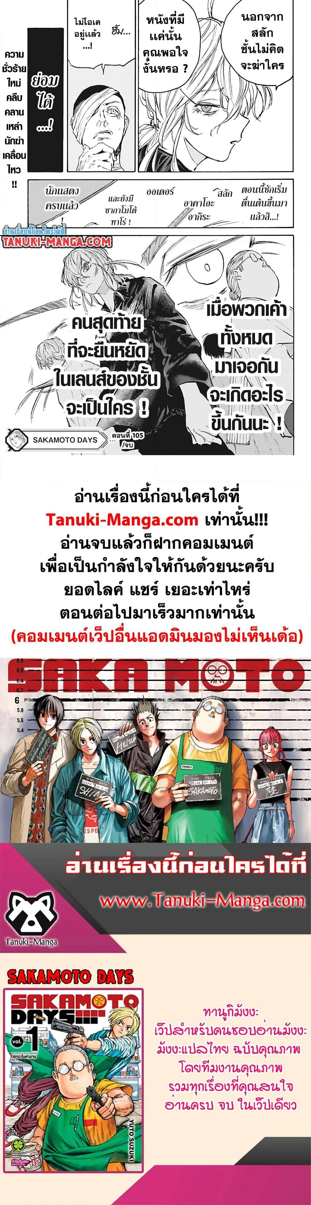 Sakamoto Days ตอนที่ 105 page 19