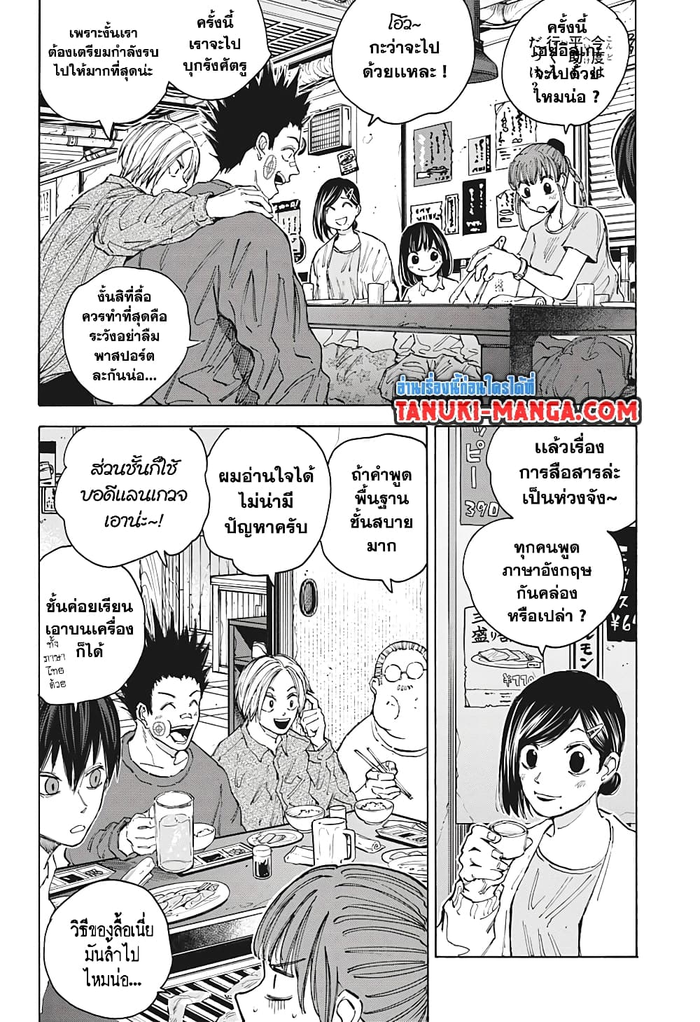 Sakamoto Days ตอนที่ 106 page 1