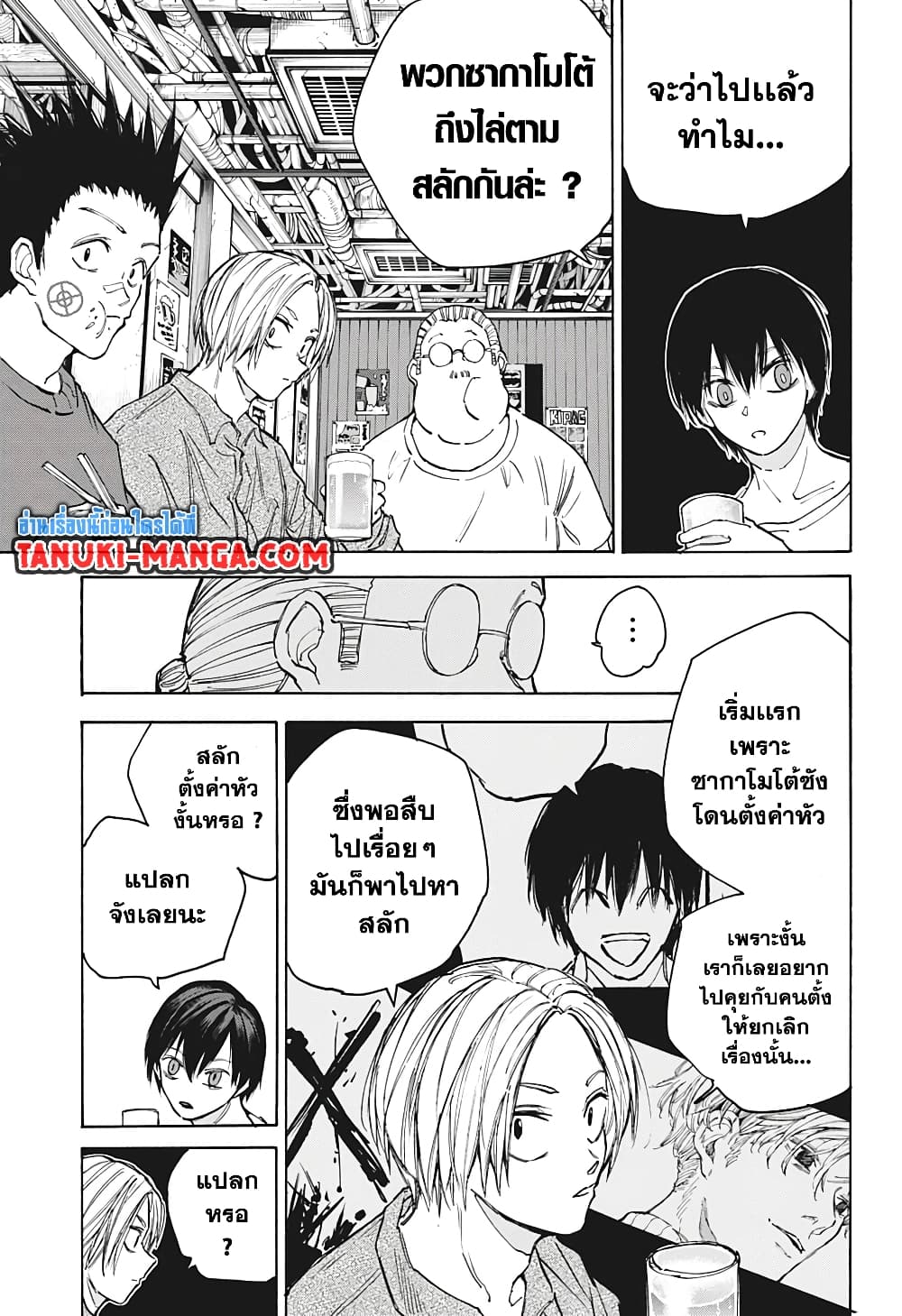 Sakamoto Days ตอนที่ 106 page 2