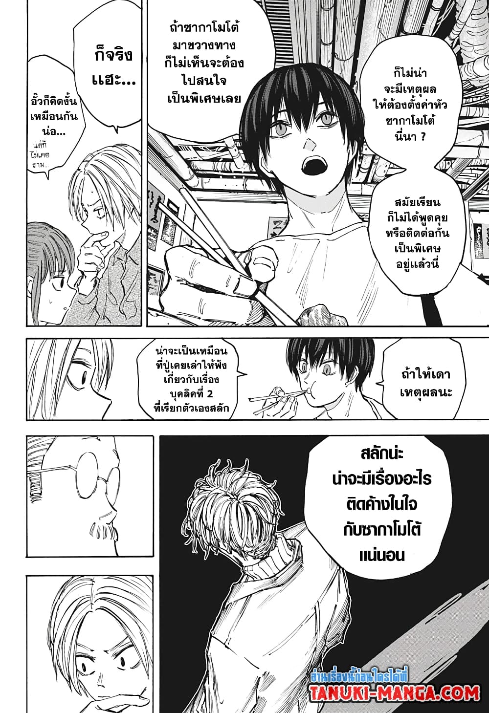 Sakamoto Days ตอนที่ 106 page 3
