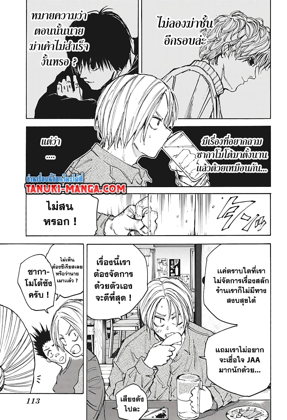 Sakamoto Days ตอนที่ 106 page 4