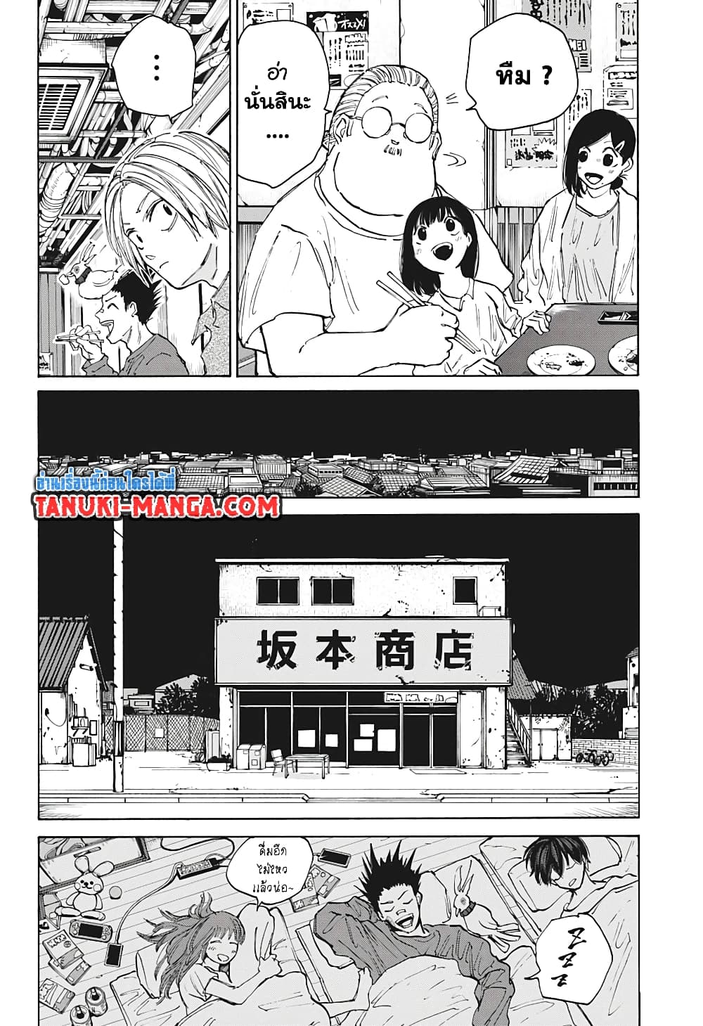 Sakamoto Days ตอนที่ 106 page 5