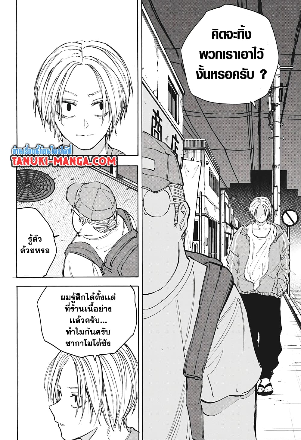 Sakamoto Days ตอนที่ 106 page 7