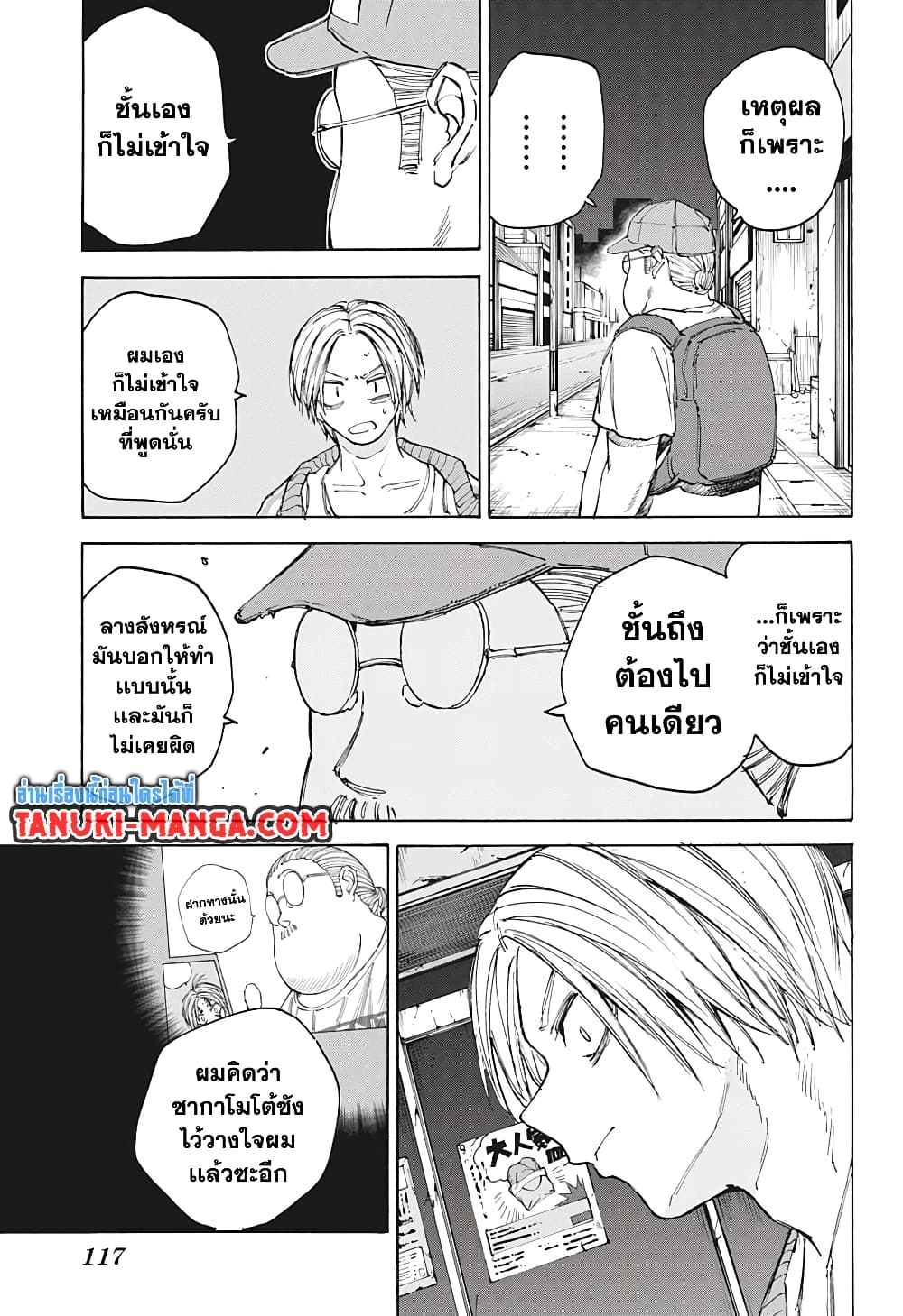 Sakamoto Days ตอนที่ 106 page 8