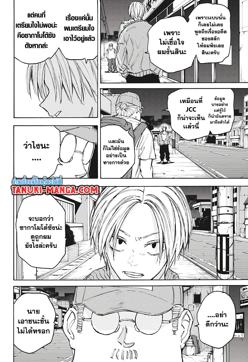 Sakamoto Days ตอนที่ 106 page 9