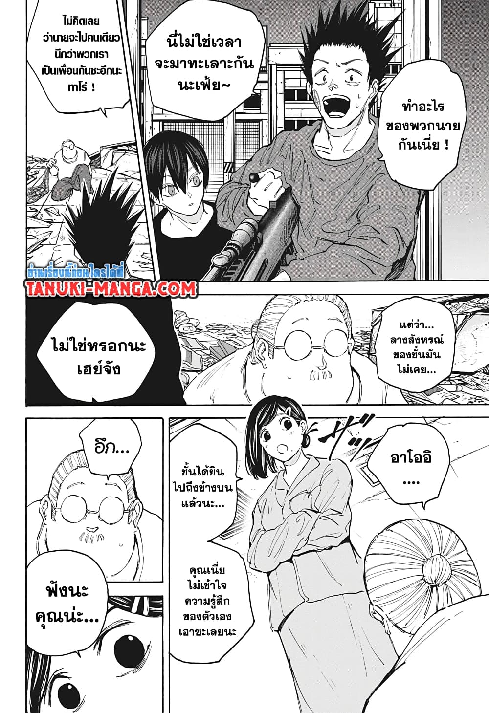 Sakamoto Days ตอนที่ 106 page 15