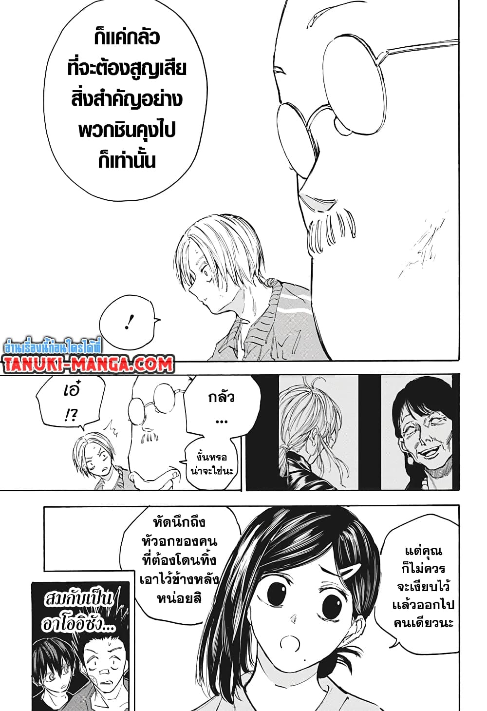 Sakamoto Days ตอนที่ 106 page 16