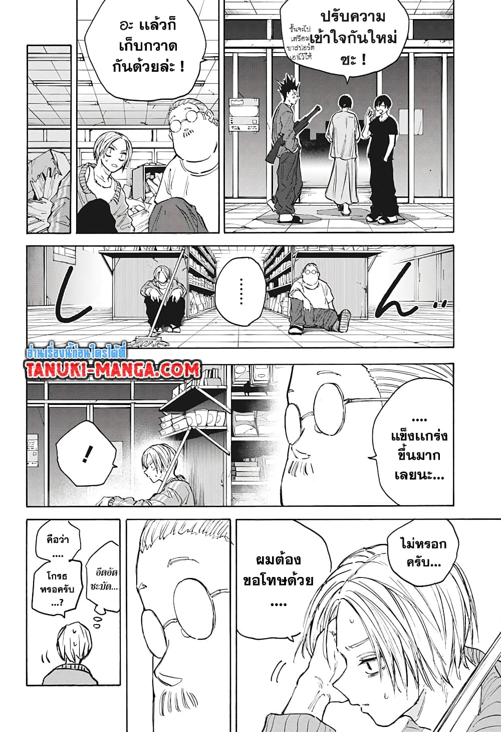 Sakamoto Days ตอนที่ 106 page 17