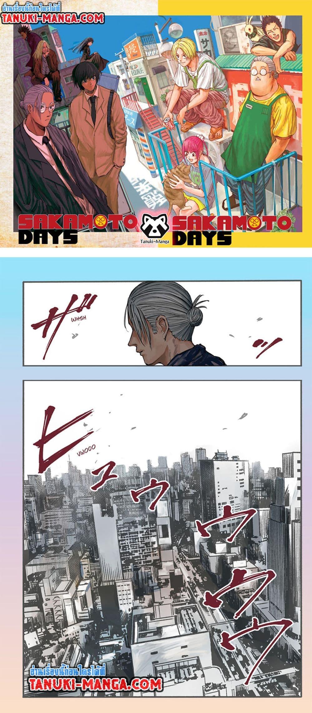 Sakamoto Days ตอนที่ 107 page 0
